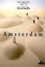 Amsterdam by Ian McEwan -- Japanese Edition